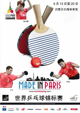 2013年巴黎世界乒乓球锦标赛
