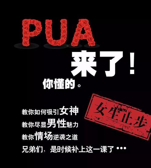 广州一男子PUA四女，女性该如何避免被PUA？